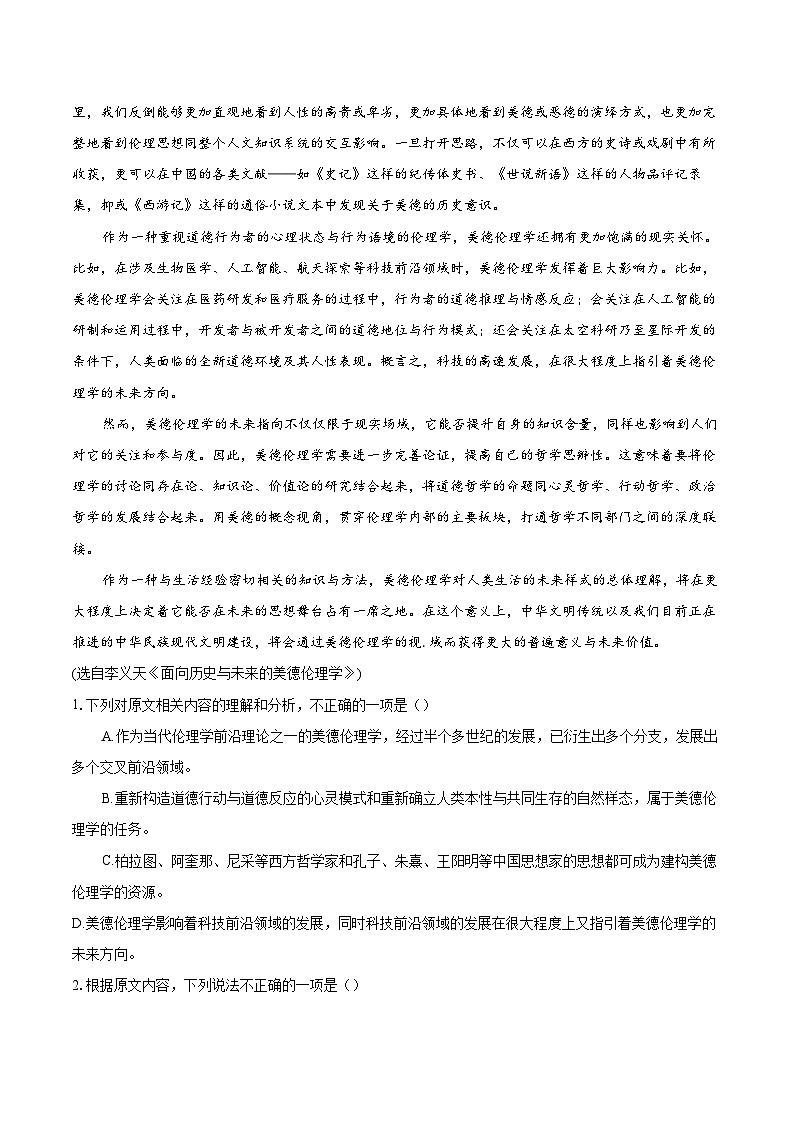 2024届广东省中山市高三第二次模拟考试语文试卷（含详细答案解析）02