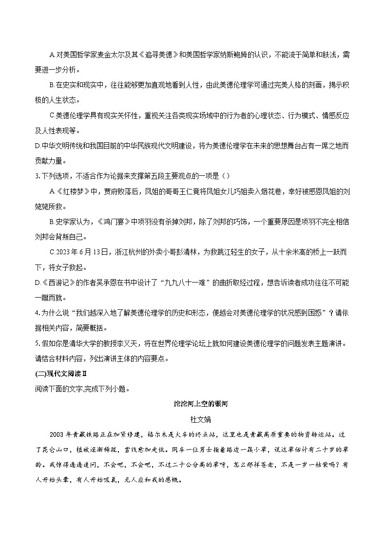2024届广东省中山市高三第二次模拟考试语文试卷（含详细答案解析）03