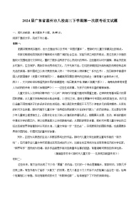 2024届广东省惠州市八校高三下学期第一次联考语文试题（含详细答案解析）