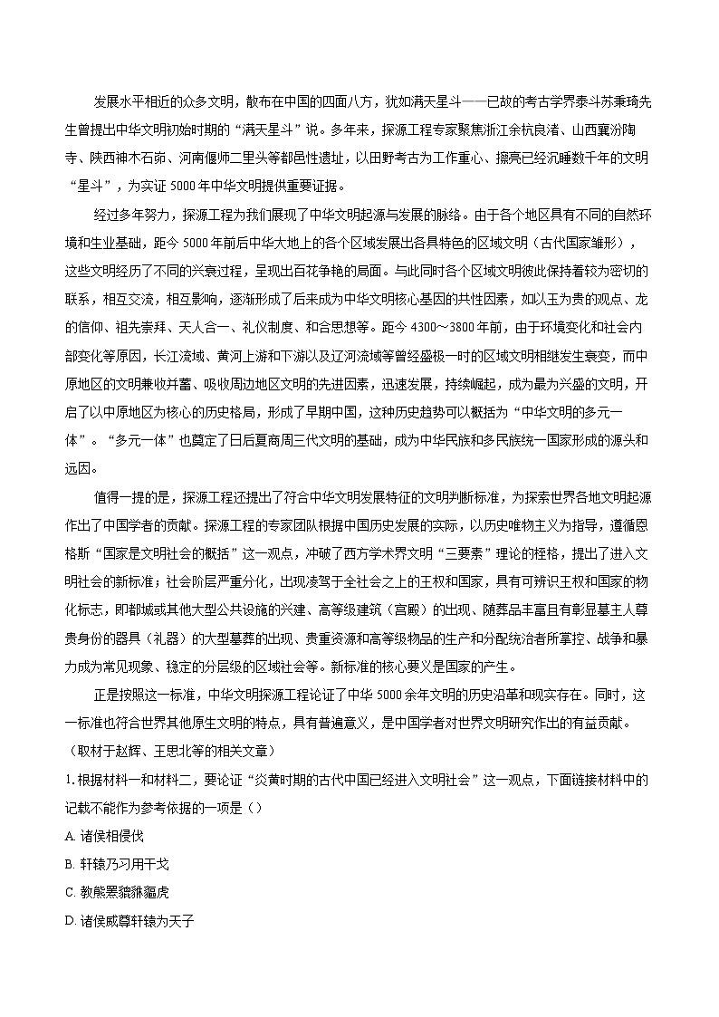 2024届广东省汕头市潮南区高三下学期第三次模拟考试语文试题（含详细答案解析）第2页