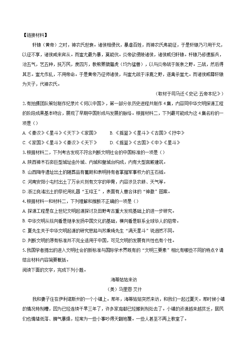 2024届广东省汕头市潮南区高三下学期第三次模拟考试语文试题（含详细答案解析）第3页