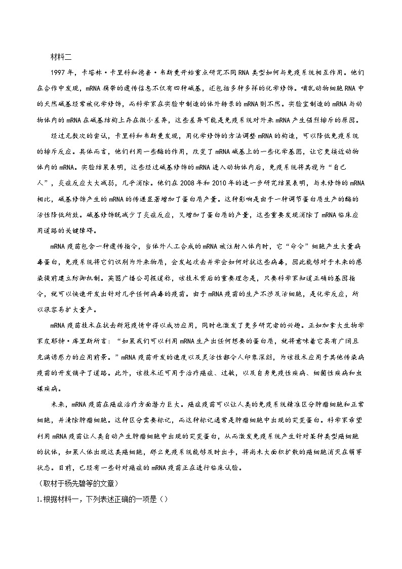 2024年北京市丰台区高三一模语文试卷（含详细答案解析）02