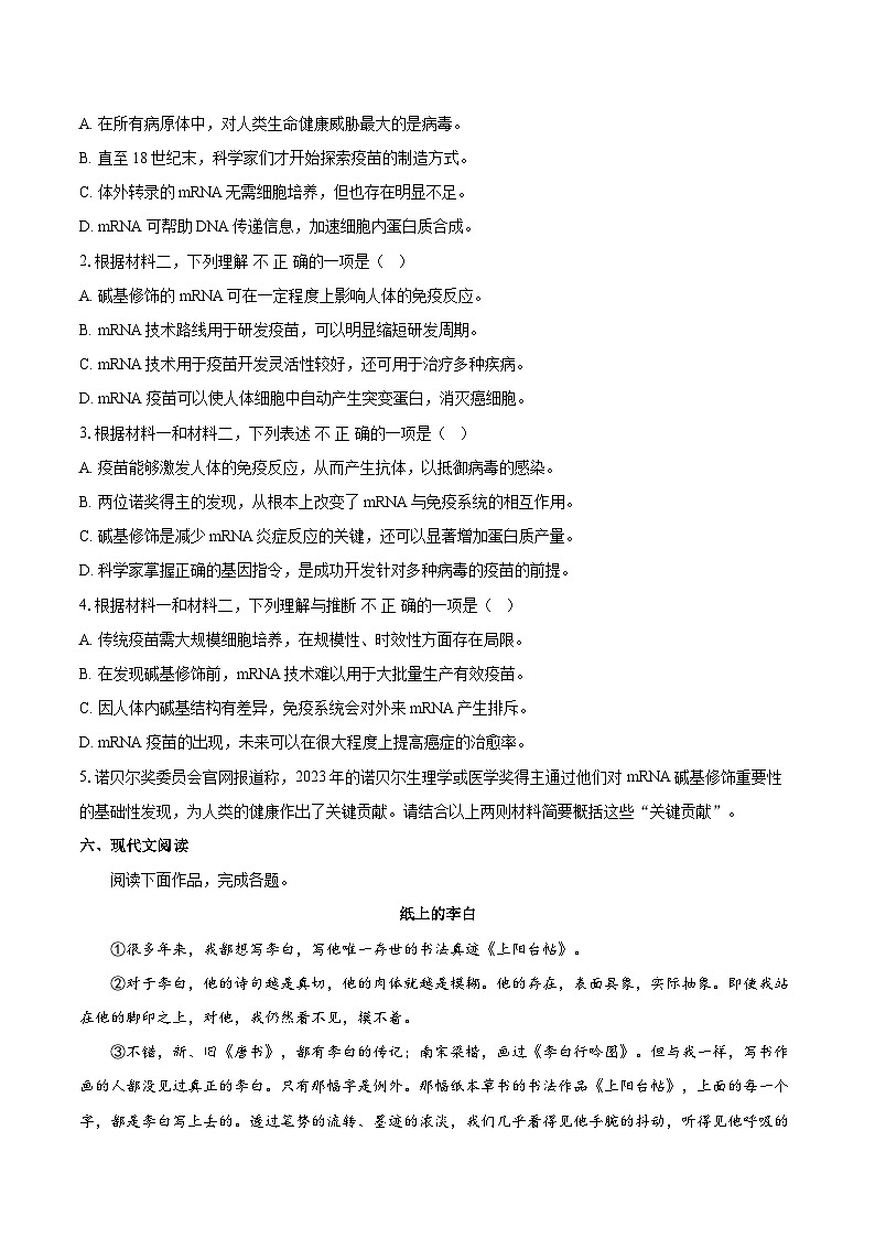 2024年北京市丰台区高三一模语文试卷（含详细答案解析）03