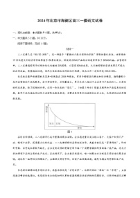2024年北京市海淀区高三一模语文试卷（含详细答案解析）