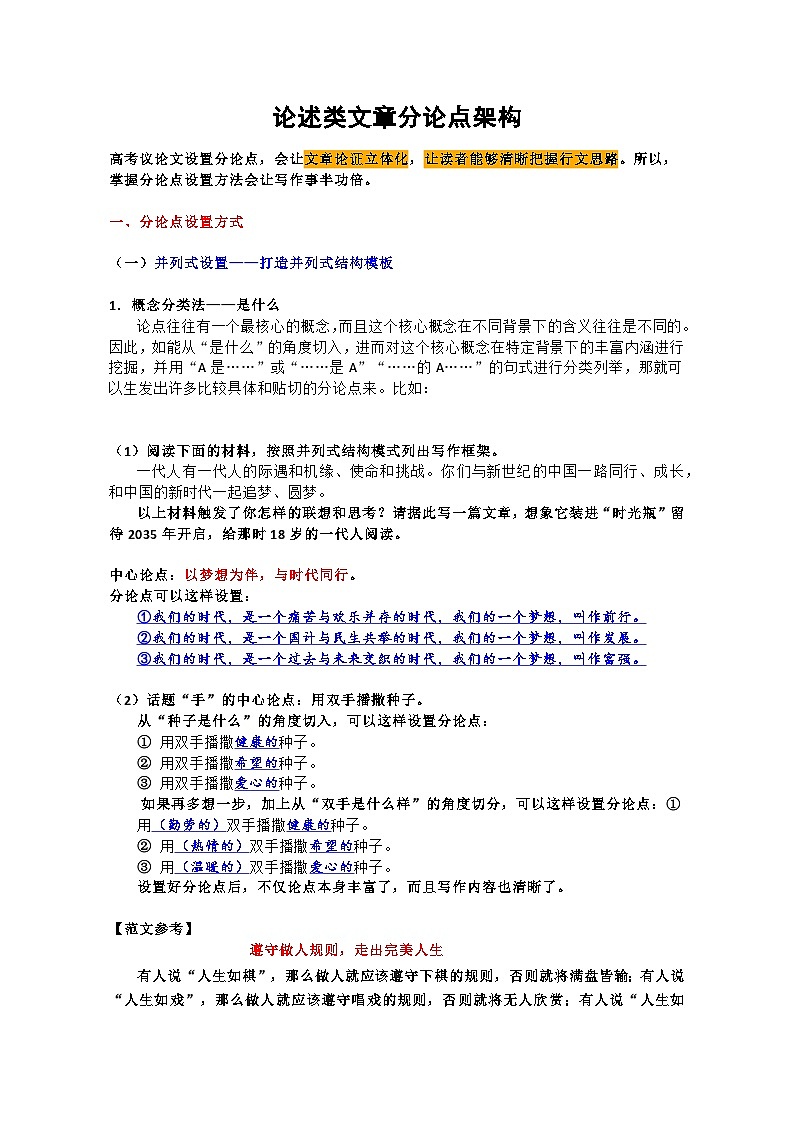 《2025届高考作文复习：论述类文章分论点架构》教案第1页