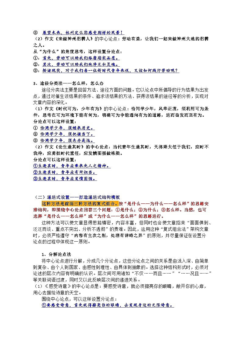 《2025届高考作文复习：论述类文章分论点架构》教案第3页