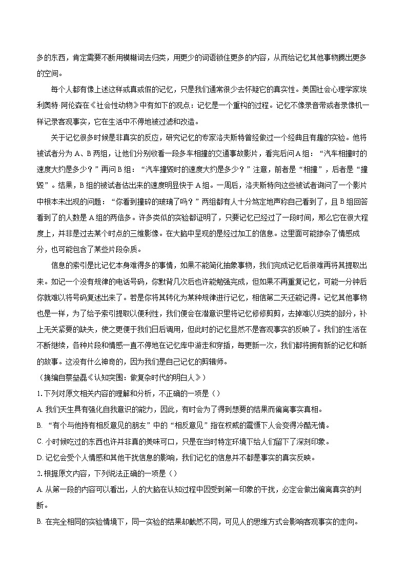 2024届广东省高三上学期期末调研语文试卷（含详细答案解析）第2页