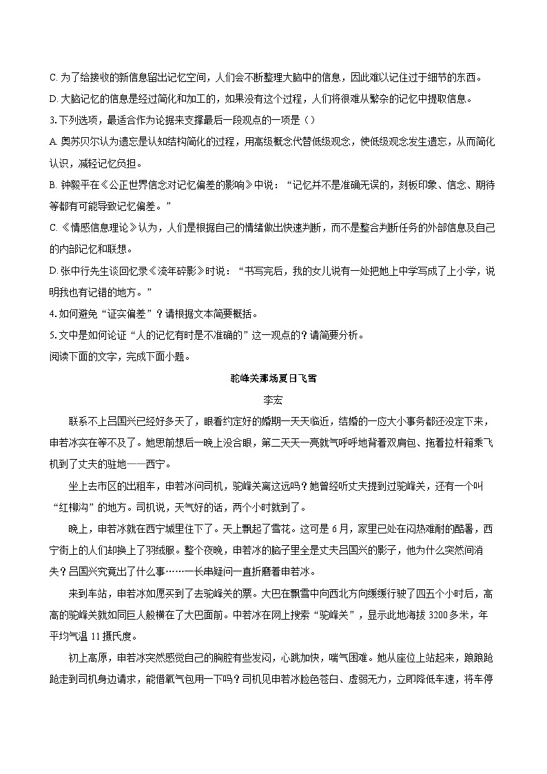 2024届广东省高三上学期期末调研语文试卷（含详细答案解析）第3页