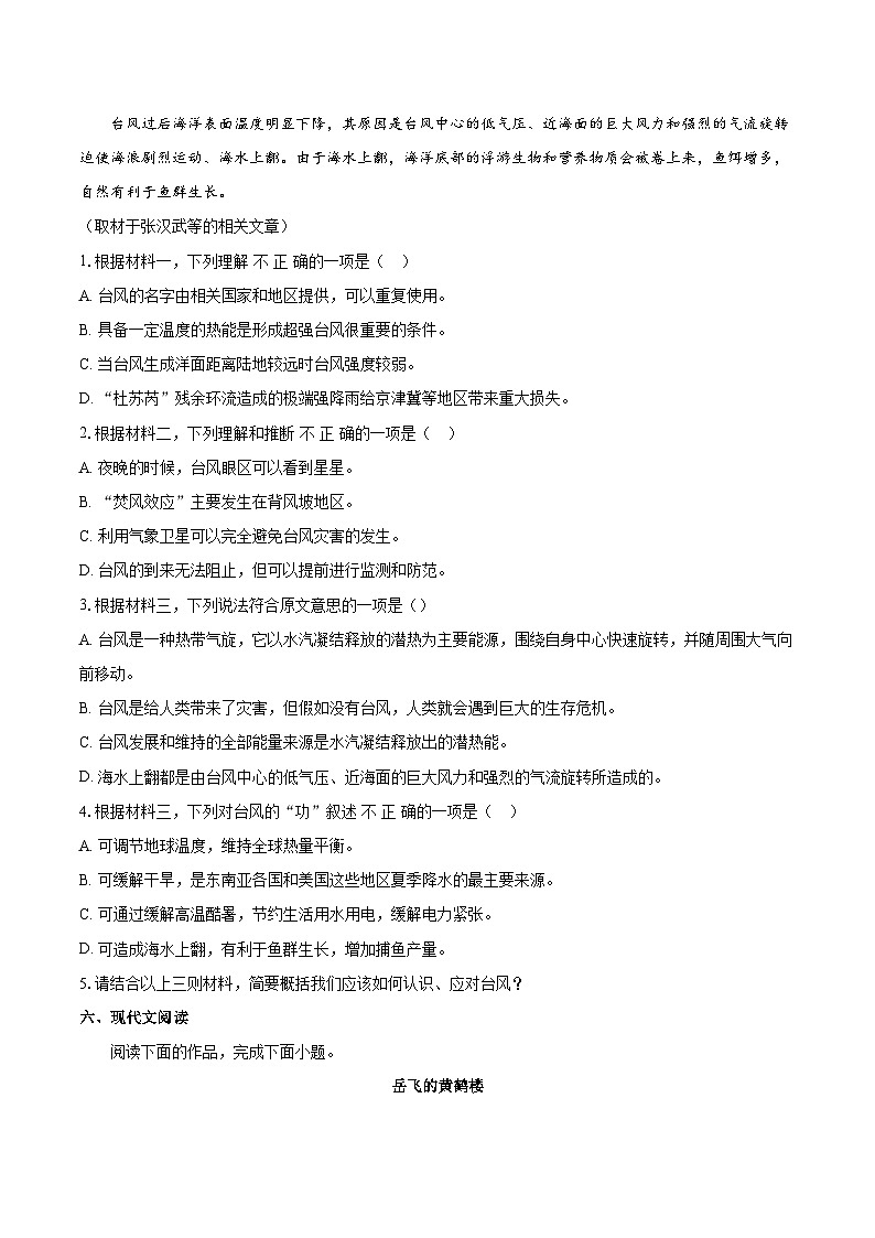 2024年北京市门头沟区高三一模语文试卷（含详细答案解析）03