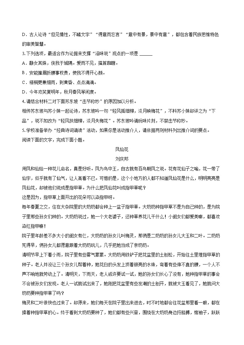 2024年江苏省高考语文考前模拟试卷（含详细答案解析）第3页