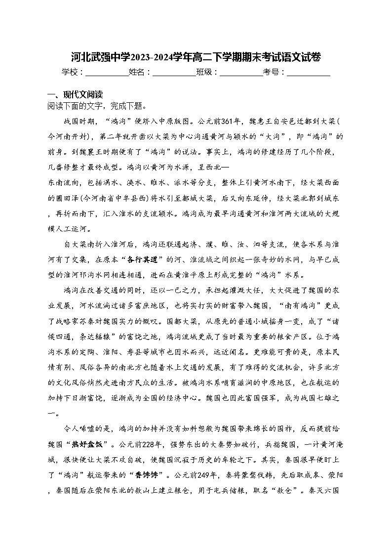 河北武强中学2023-2024学年高二下学期期末考试语文试卷(含答案)01