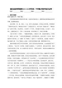 湖北省宜荆荆随恩2023-2024学年高一下学期6月联考语文试卷(含答案)