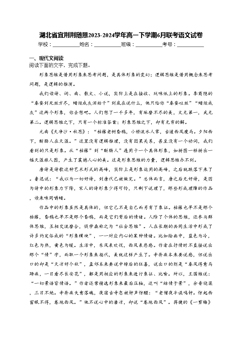 湖北省宜荆荆随恩2023-2024学年高一下学期6月联考语文试卷(含答案)01