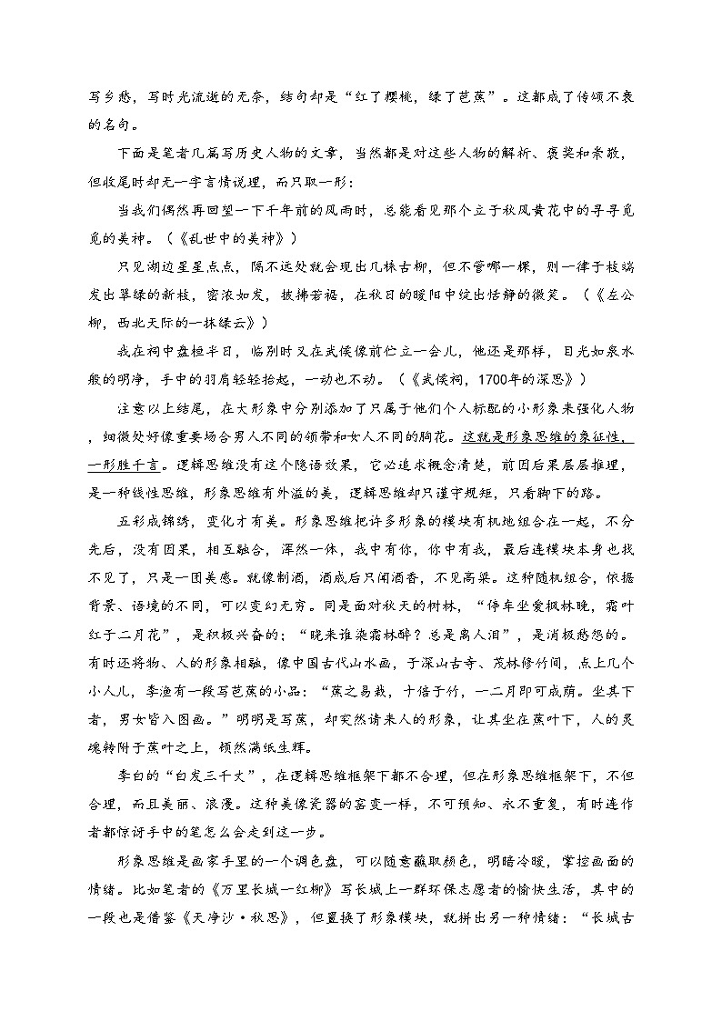湖北省宜荆荆随恩2023-2024学年高一下学期6月联考语文试卷(含答案)02