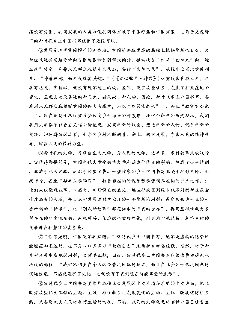 浙江省衢州市2023-2024学年高二下学期6月教学质量检测（期末）语文试卷(含答案)02