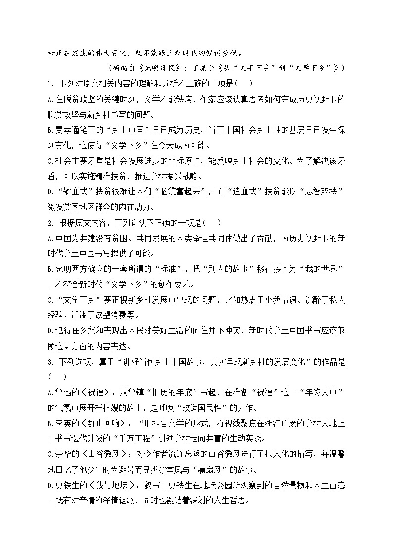 浙江省衢州市2023-2024学年高二下学期6月教学质量检测（期末）语文试卷(含答案)03