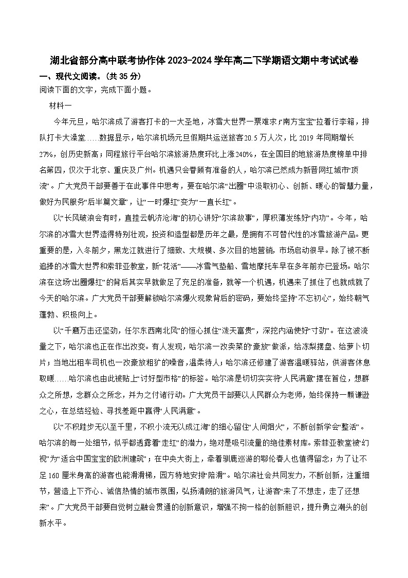 湖北省部分高中联考协作体2023-2024学年高二下学期期中考试语文试卷解析版01