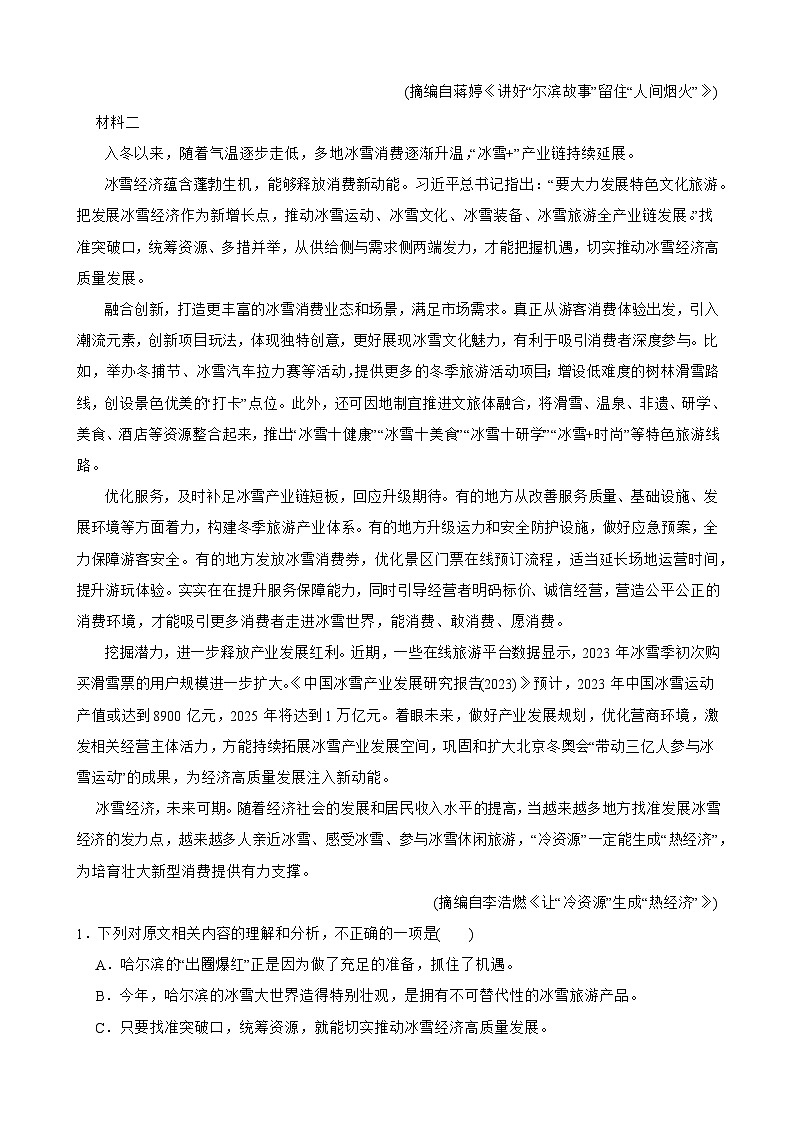 湖北省部分高中联考协作体2023-2024学年高二下学期期中考试语文试卷解析版02