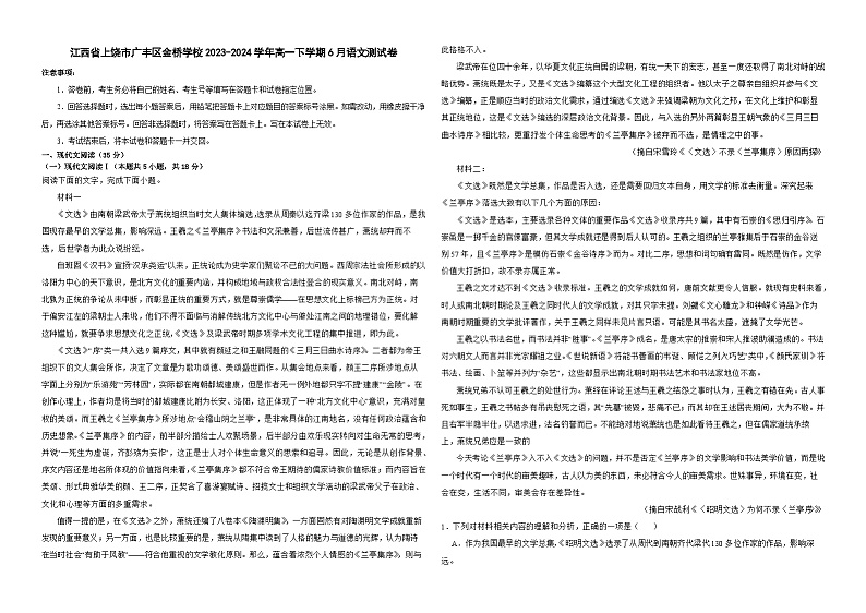 江西省上饶市广丰区金桥学校2023-2024学年高一下学期6月月考语文测试卷01