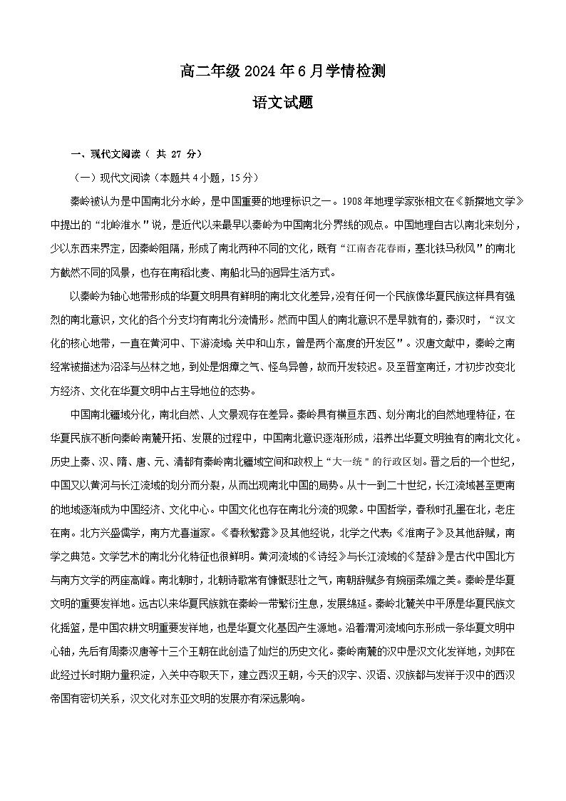 山东省济南市第七中学2023-2024学年高二下学期6月月考语文试题01