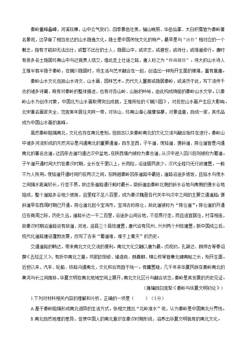 山东省济南市第七中学2023-2024学年高二下学期6月月考语文试题02