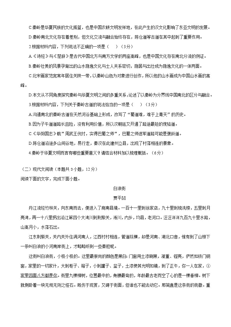 山东省济南市第七中学2023-2024学年高二下学期6月月考语文试题03