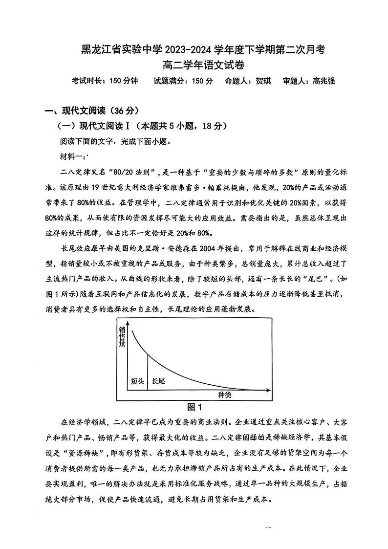 2024年黑龙江省实验中学高二（下）6月月考语文试卷及答案01