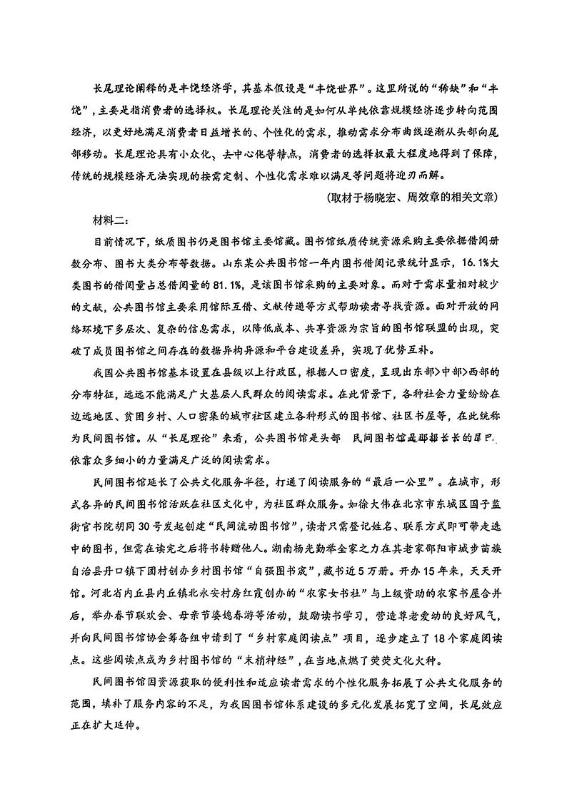 2024年黑龙江省实验中学高二（下）6月月考语文试卷及答案02