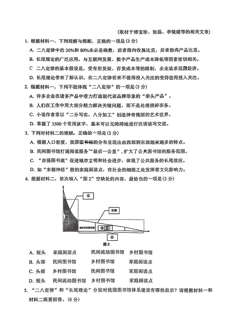 2024年黑龙江省实验中学高二（下）6月月考语文试卷及答案03