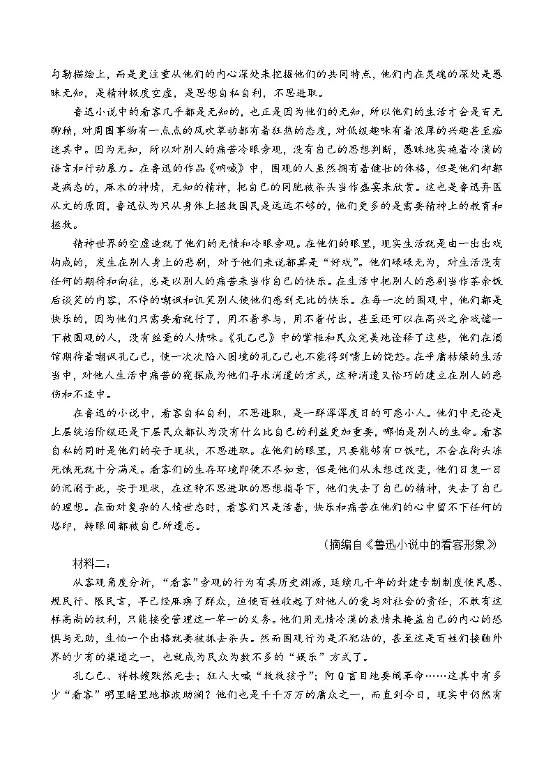 福建省福州市第二中学2023-2024学年高二下学期期末测试语文试卷第2页