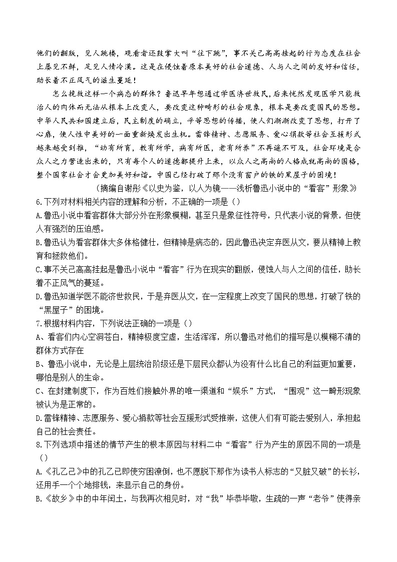 福建省福州市第二中学2023-2024学年高二下学期期末测试语文试卷第3页