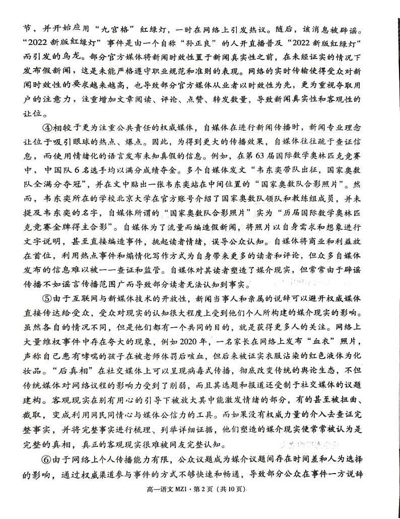 云南省红河哈尼族彝族自治州蒙自市第一高级中学2023-2024学年高一下学期6月月考语文试题第2页