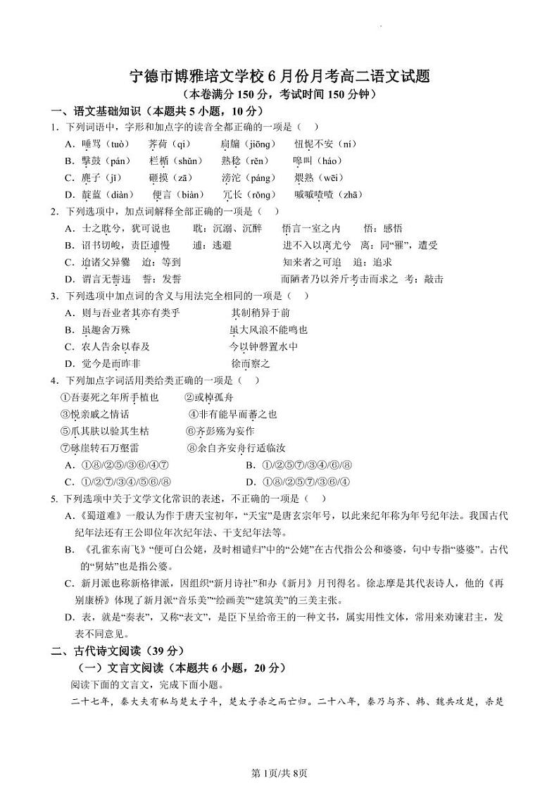 福建省宁德市博雅培文学校2023-2024学年高二下6月月考语文试题第1页