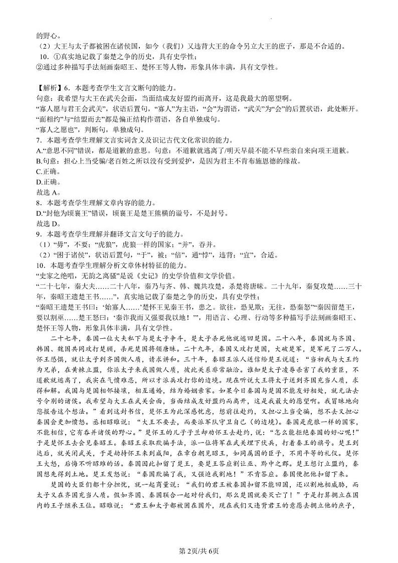 高二语文6月考参考答案_20240613211353第2页