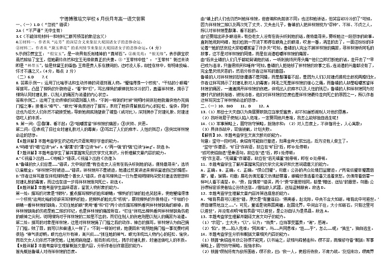 福建省宁德市博雅培文学校2023-2024学年高一下学期6月月考语文试题01