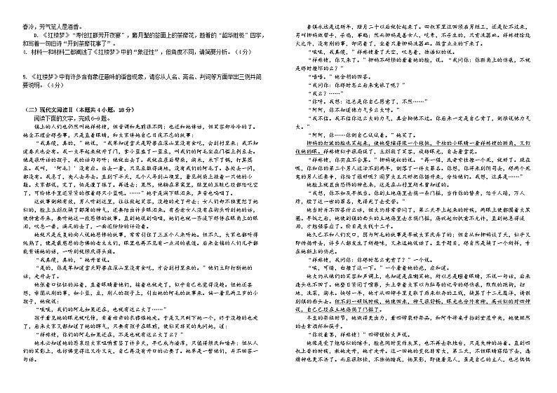 福建省宁德市博雅培文学校2023-2024学年高一下学期6月月考语文试题02