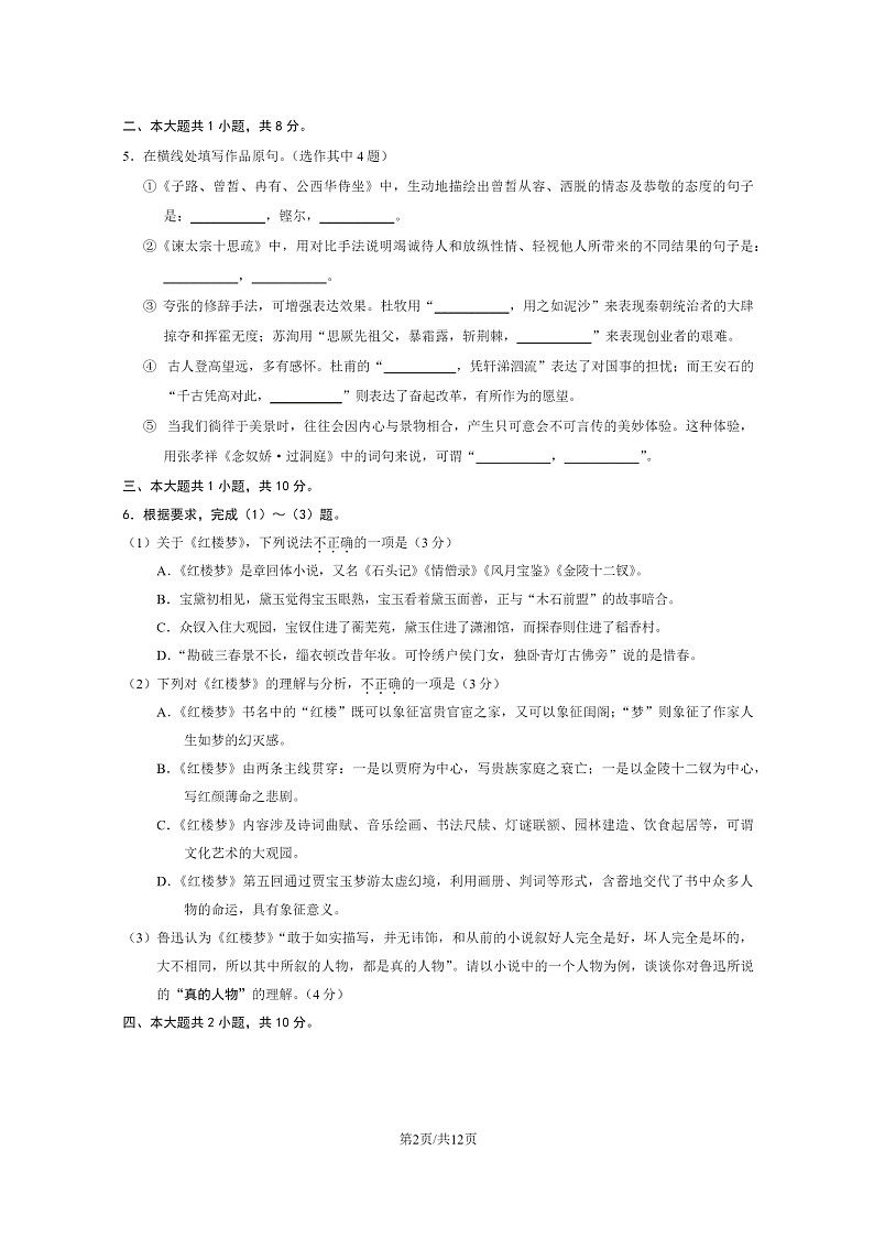 [语文]2023北京西城高一下学期期末试卷及答案第2页