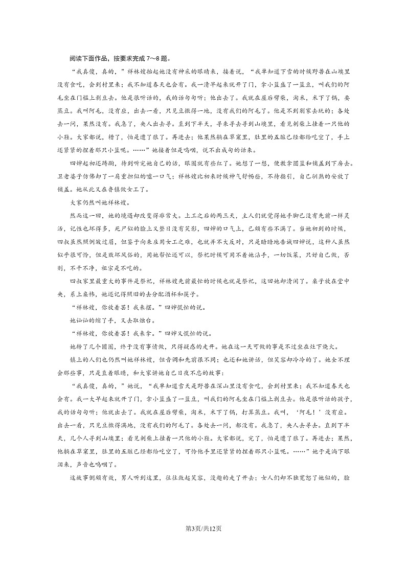 [语文]2023北京西城高一下学期期末试卷及答案第3页
