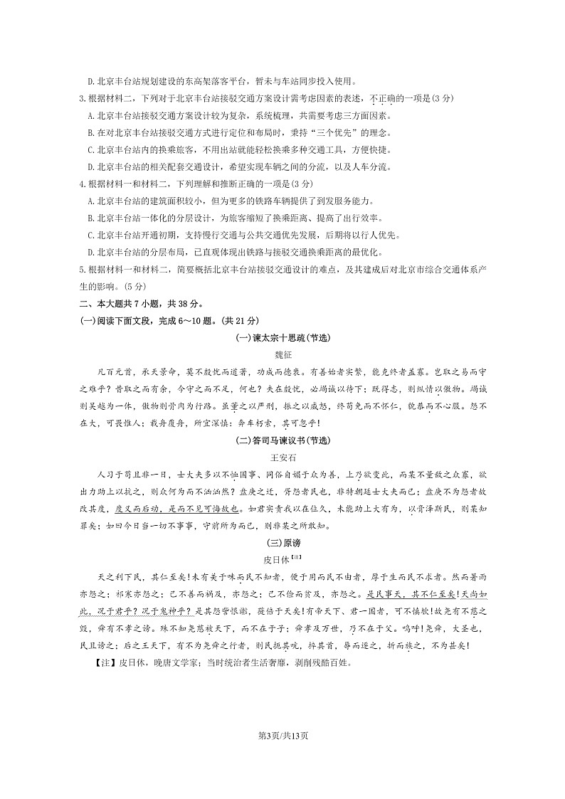 [语文]2023北京丰台高一下学期期末试卷及答案第3页