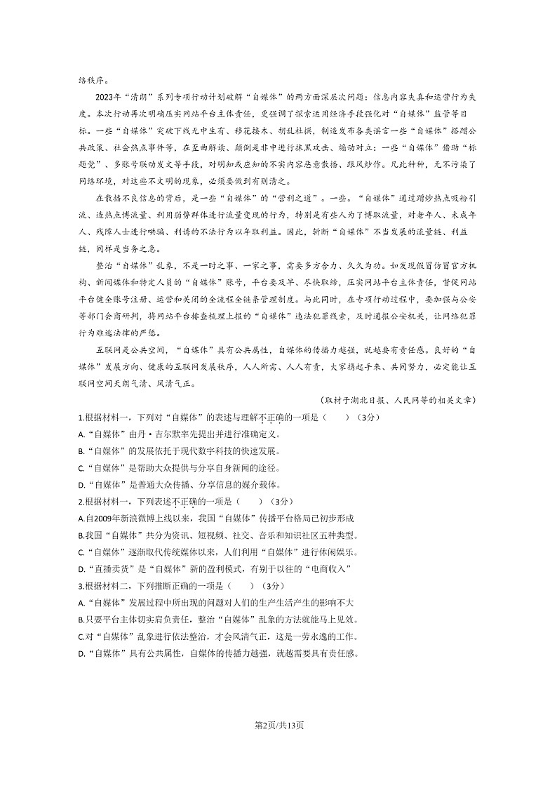 [语文]2023北京昌平高一下学期期末试卷及答案02