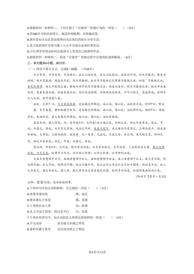[语文]2023北京昌平高一下学期期末试卷及答案03