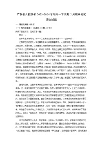 [语文]广东省六校联考2023-2024学年高一下学期5月期中考试试题（解析版）