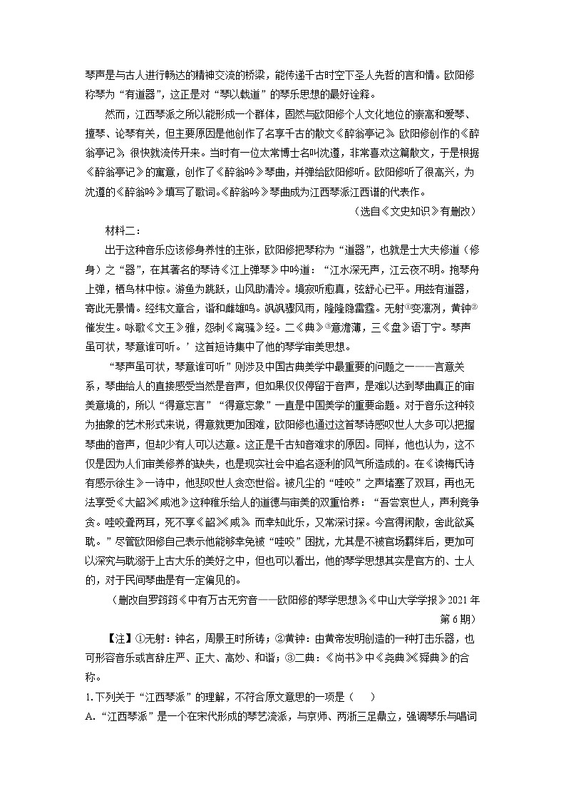 [语文]广东省六校联考2023-2024学年高一下学期5月期中考试试题（解析版）第2页