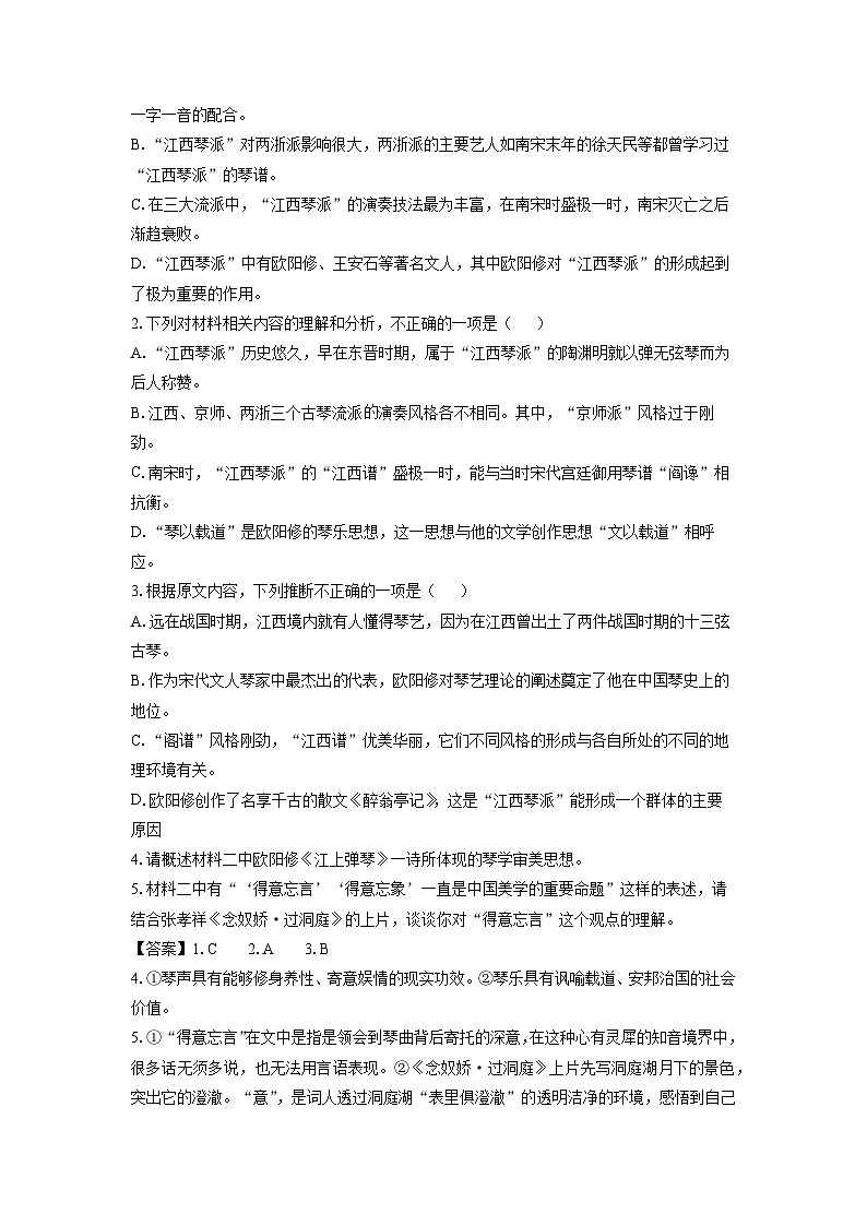 [语文]广东省六校联考2023-2024学年高一下学期5月期中考试试题（解析版）第3页