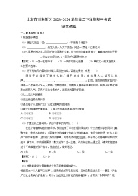 [语文]上海市浦东新区2023-2024学年高二下学期期中考试试题（解析版）