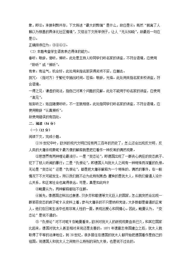 [语文]上海市浦东新区2023-2024学年高二下学期期中考试试题（解析版）02