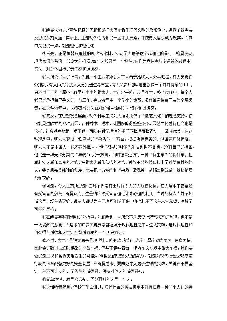 [语文]上海市浦东新区2023-2024学年高二下学期期中考试试题（解析版）03