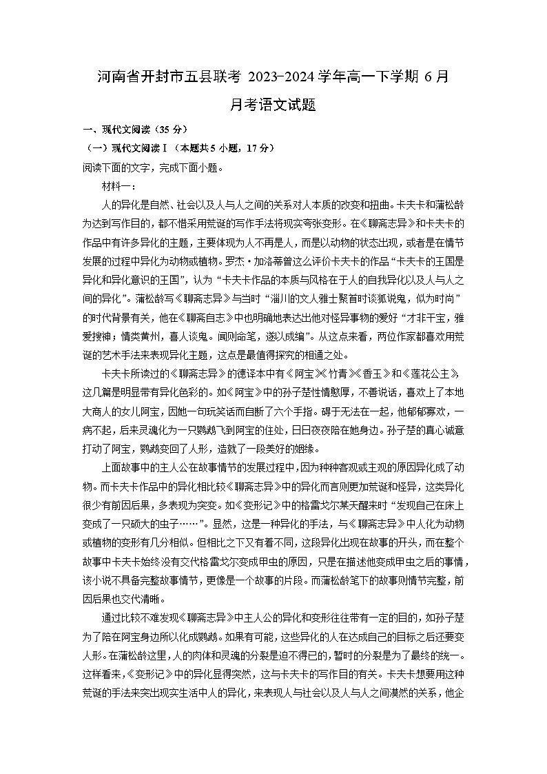 [语文]河南省开封市五县联考2023-2024学年高一下学期6月月考试题（解析版）01