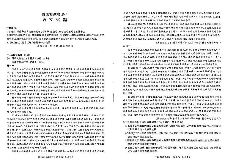 甘肃省甘南州卓尼县柳林中学2023-2024学年高二下学期6月月考语文试题第1页