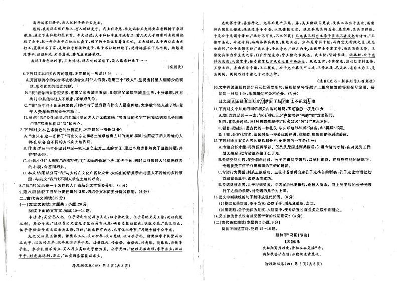 甘肃省甘南州卓尼县柳林中学2023-2024学年高二下学期6月月考语文试题第3页